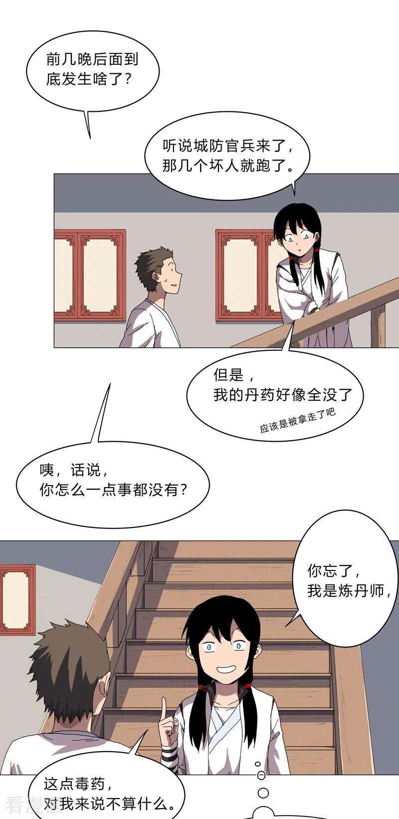 修仙者大战超能力142话 爸只能帮你到这了