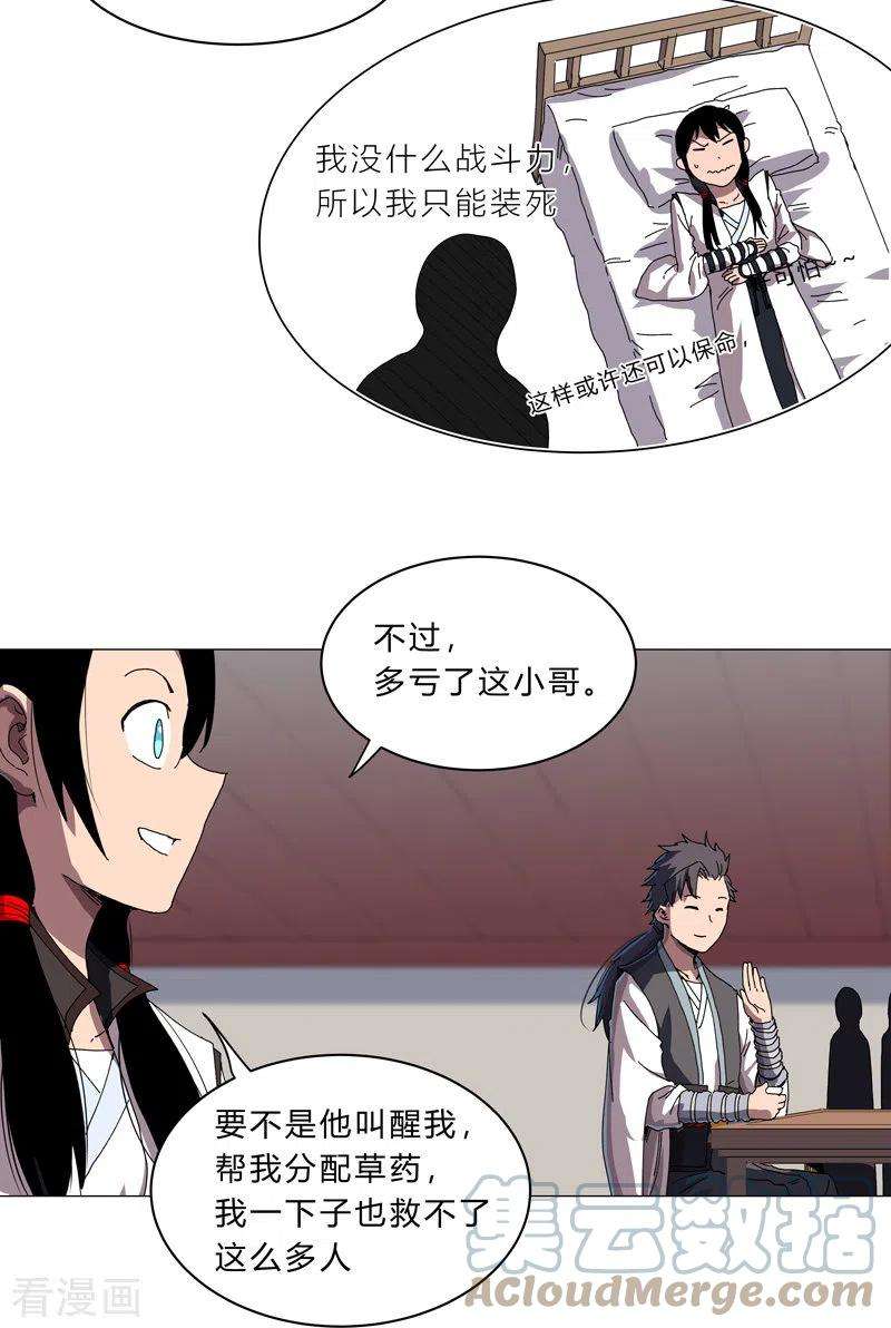 修仙者大战超能力142话 爸只能帮你到这了