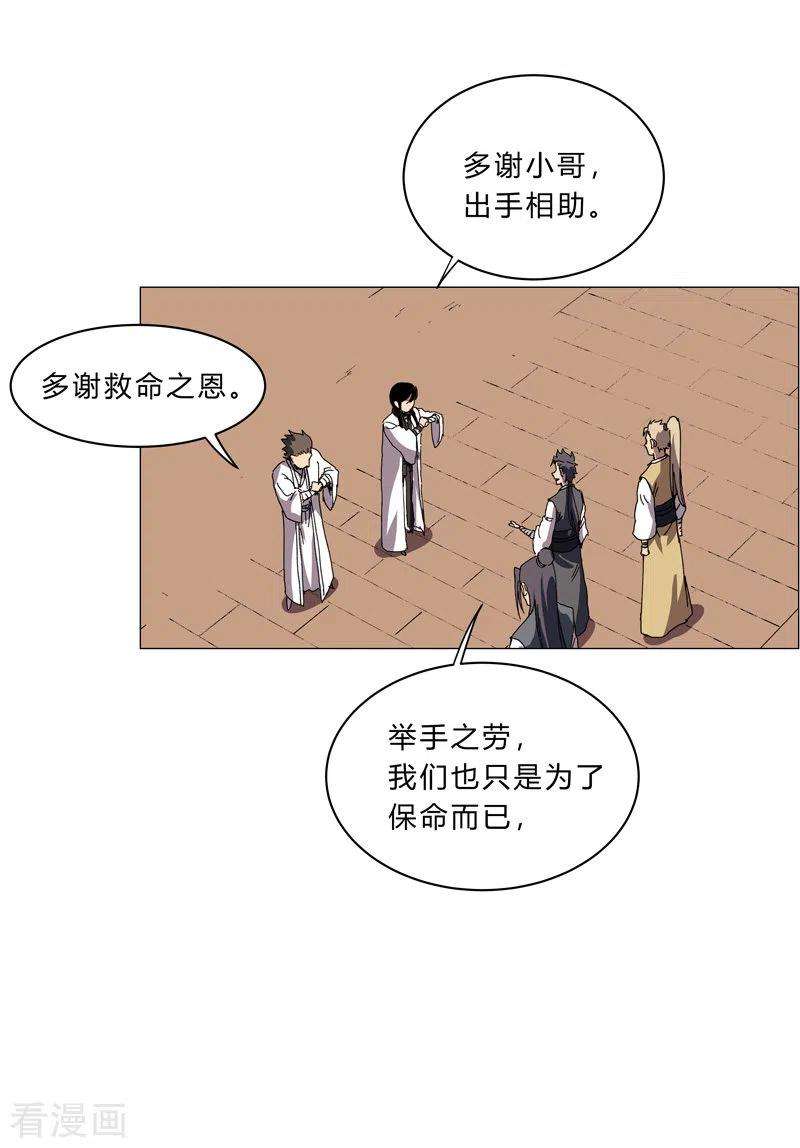 修仙者大战超能力142话 爸只能帮你到这了