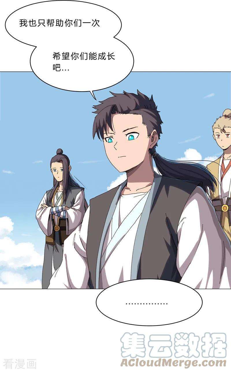 修仙者大战超能力142话 爸只能帮你到这了