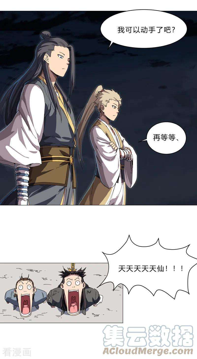 修仙者大战超能力142话 爸只能帮你到这了