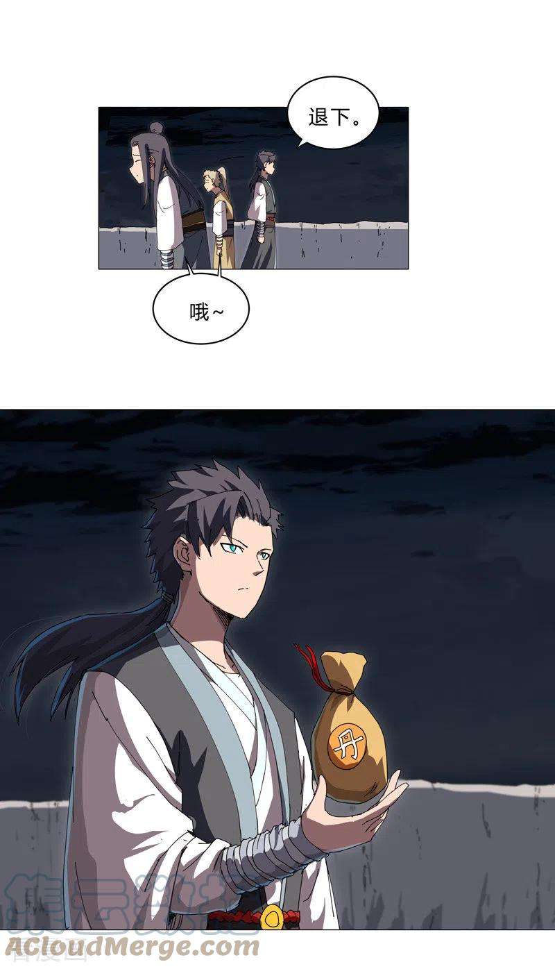 修仙者大战超能力142话 爸只能帮你到这了