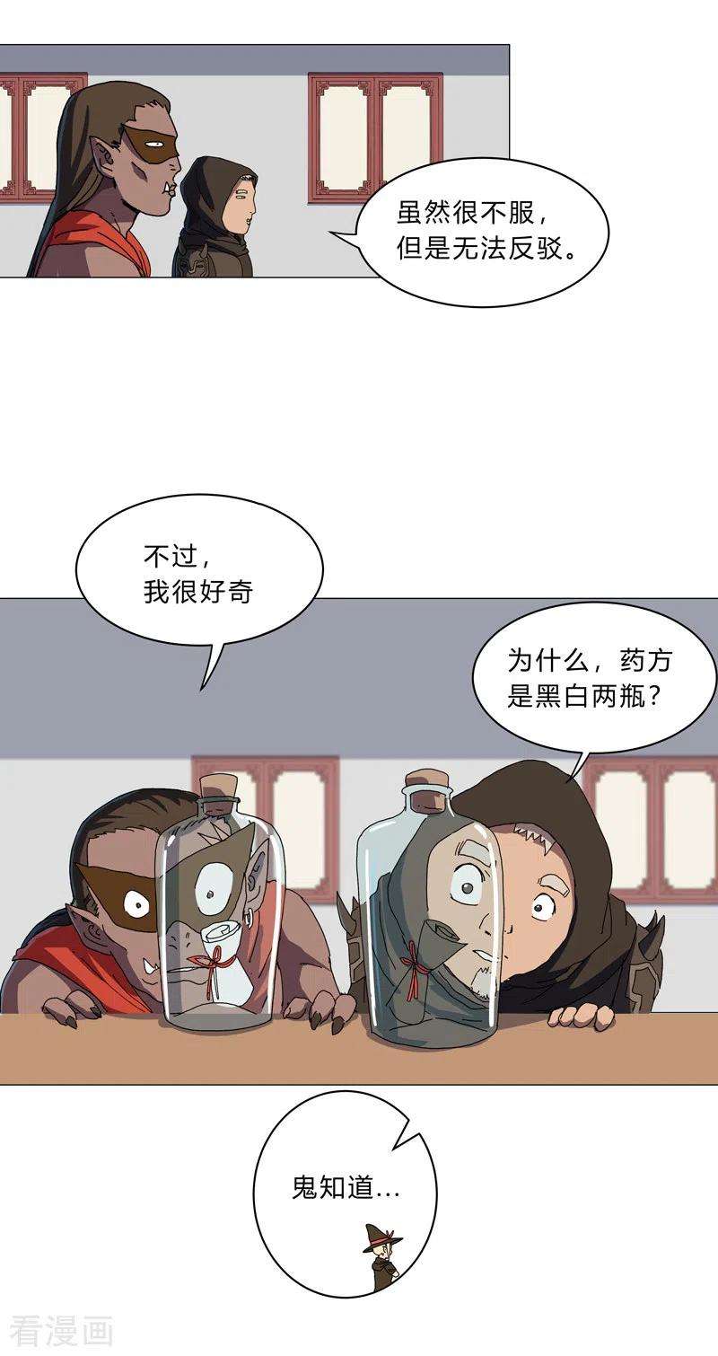 修仙者大战超能力143话 兄弟你谁？