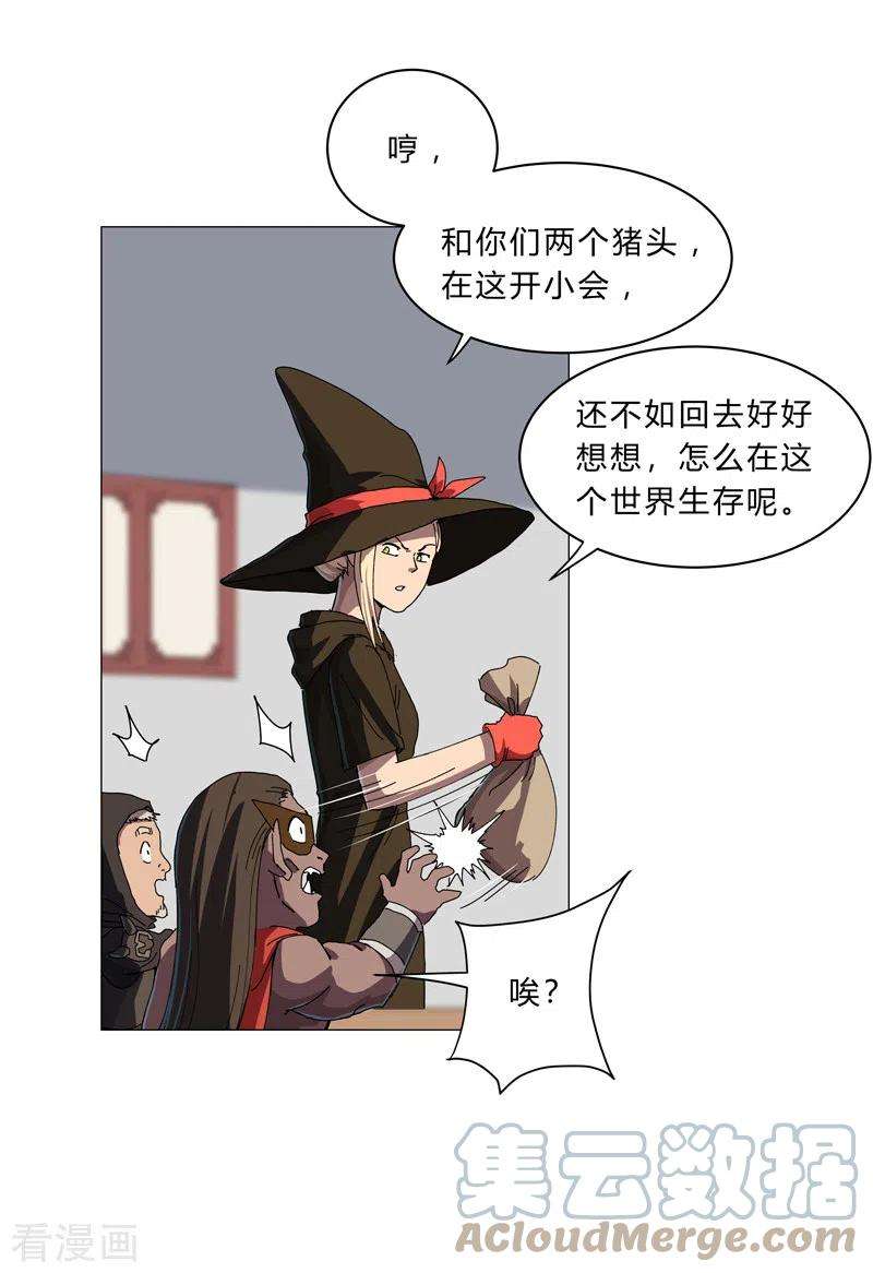 修仙者大战超能力143话 兄弟你谁？