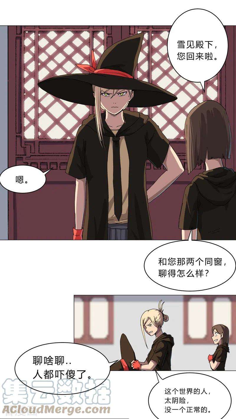 修仙者大战超能力143话 兄弟你谁？