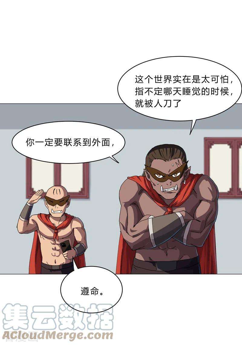 修仙者大战超能力143话 兄弟你谁？