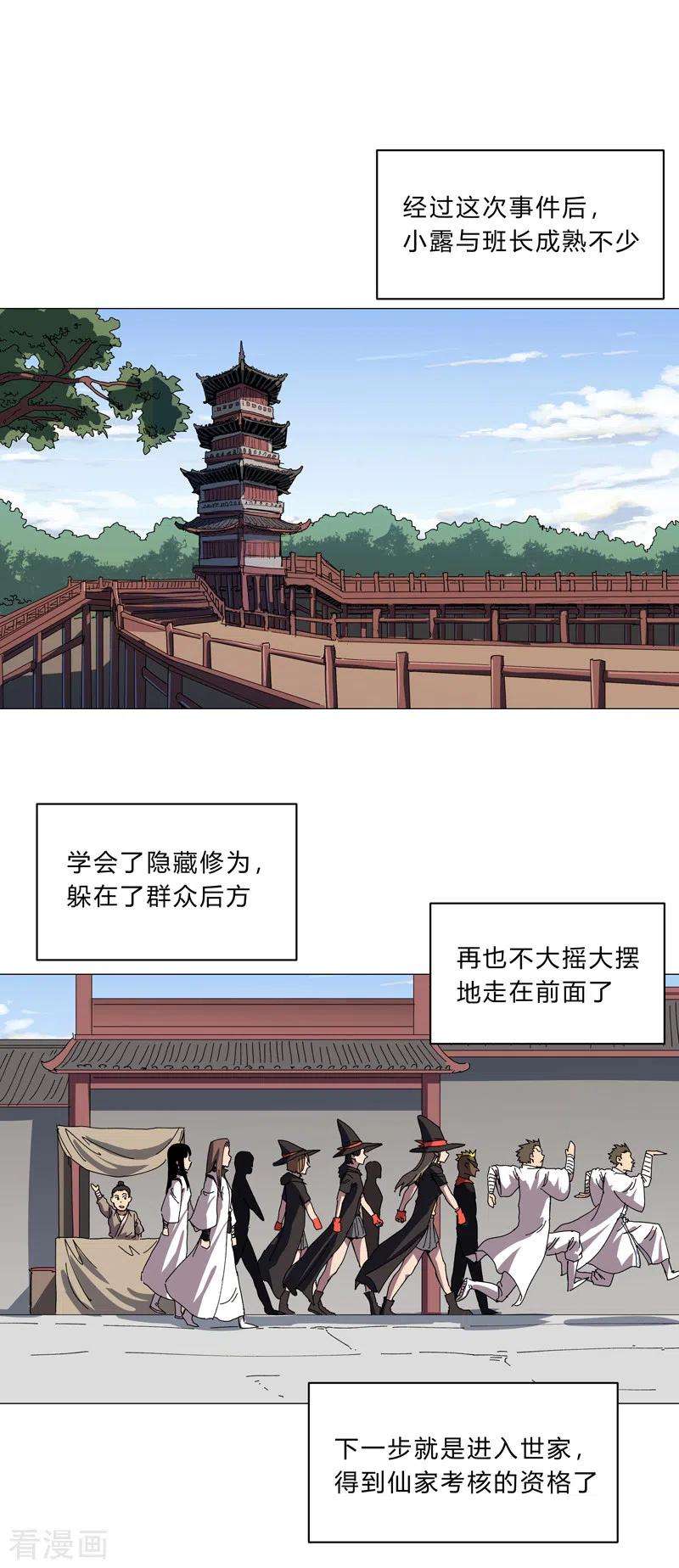 修仙者大战超能力143话 兄弟你谁？