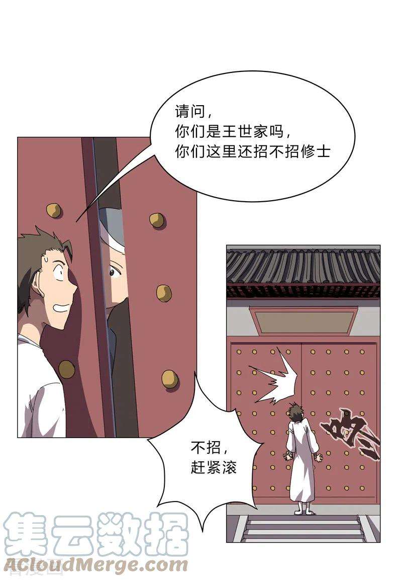 修仙者大战超能力143话 兄弟你谁？