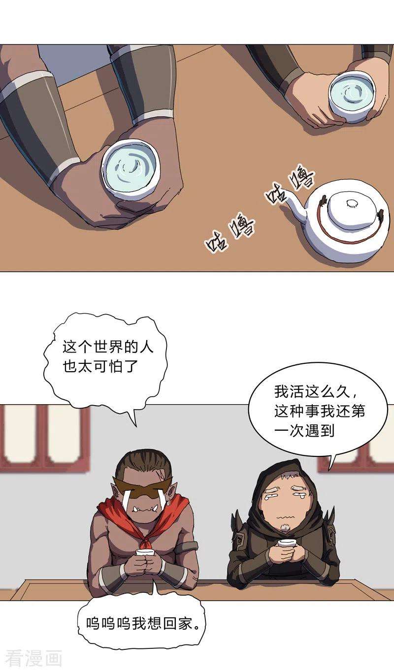 修仙者大战超能力143话 兄弟你谁？