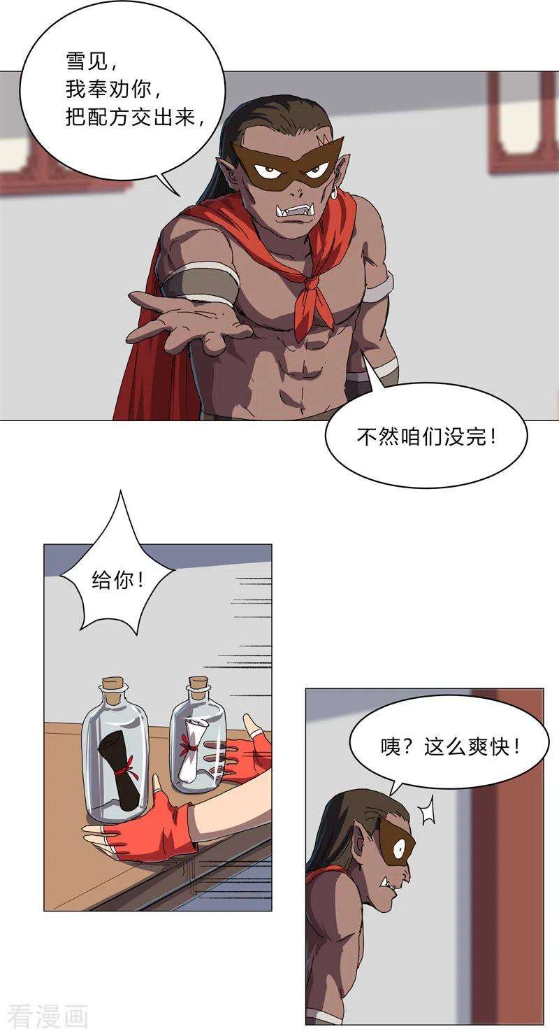 修仙者大战超能力143话 兄弟你谁？