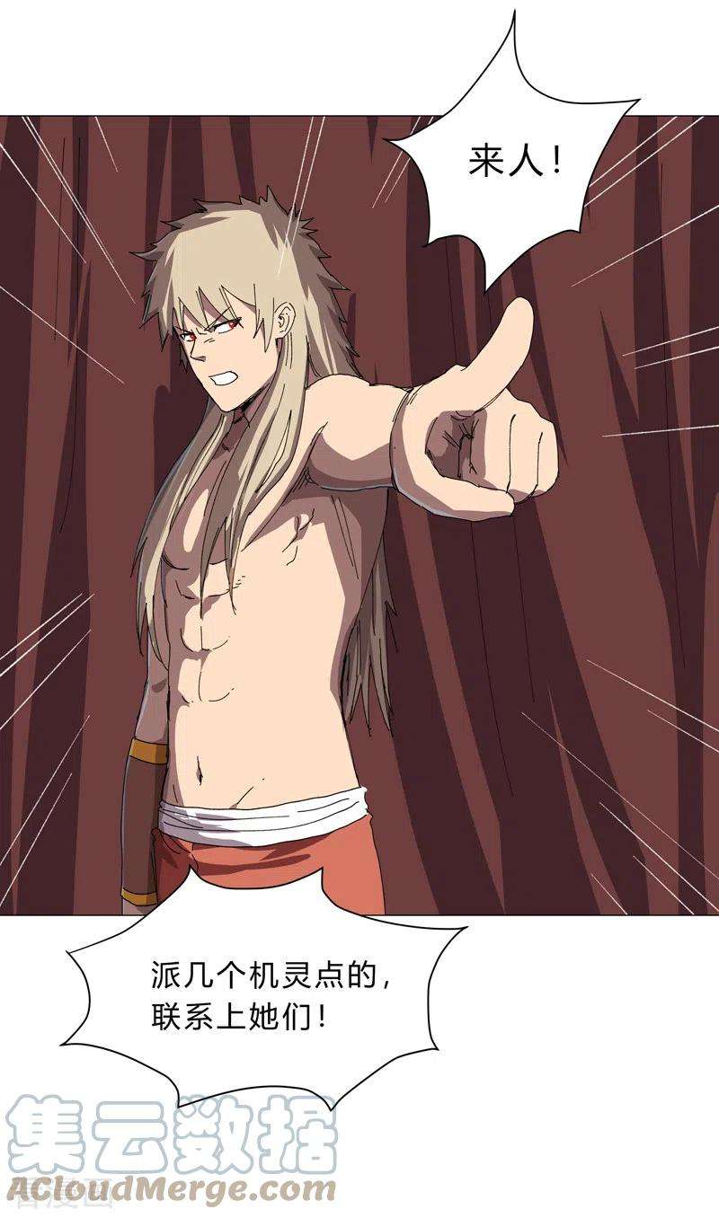 修仙者大战超能力144话 还是从前那个沙雕