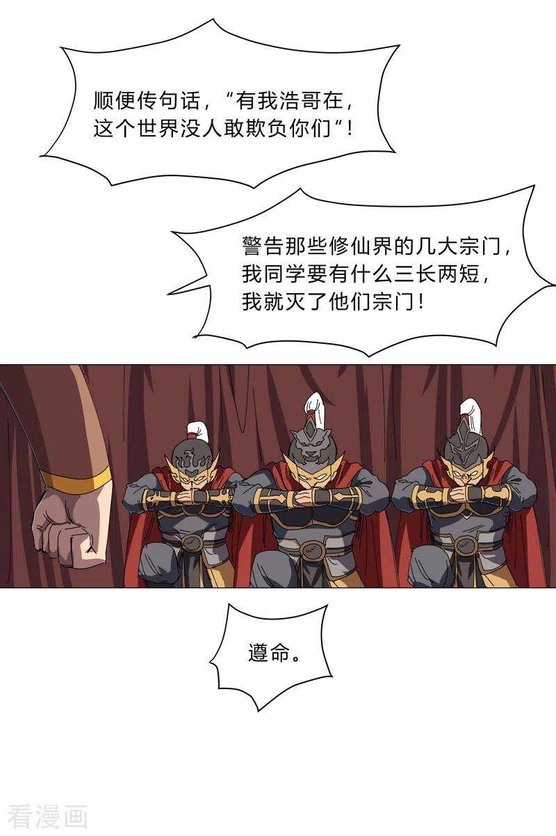 修仙者大战超能力144话 还是从前那个沙雕