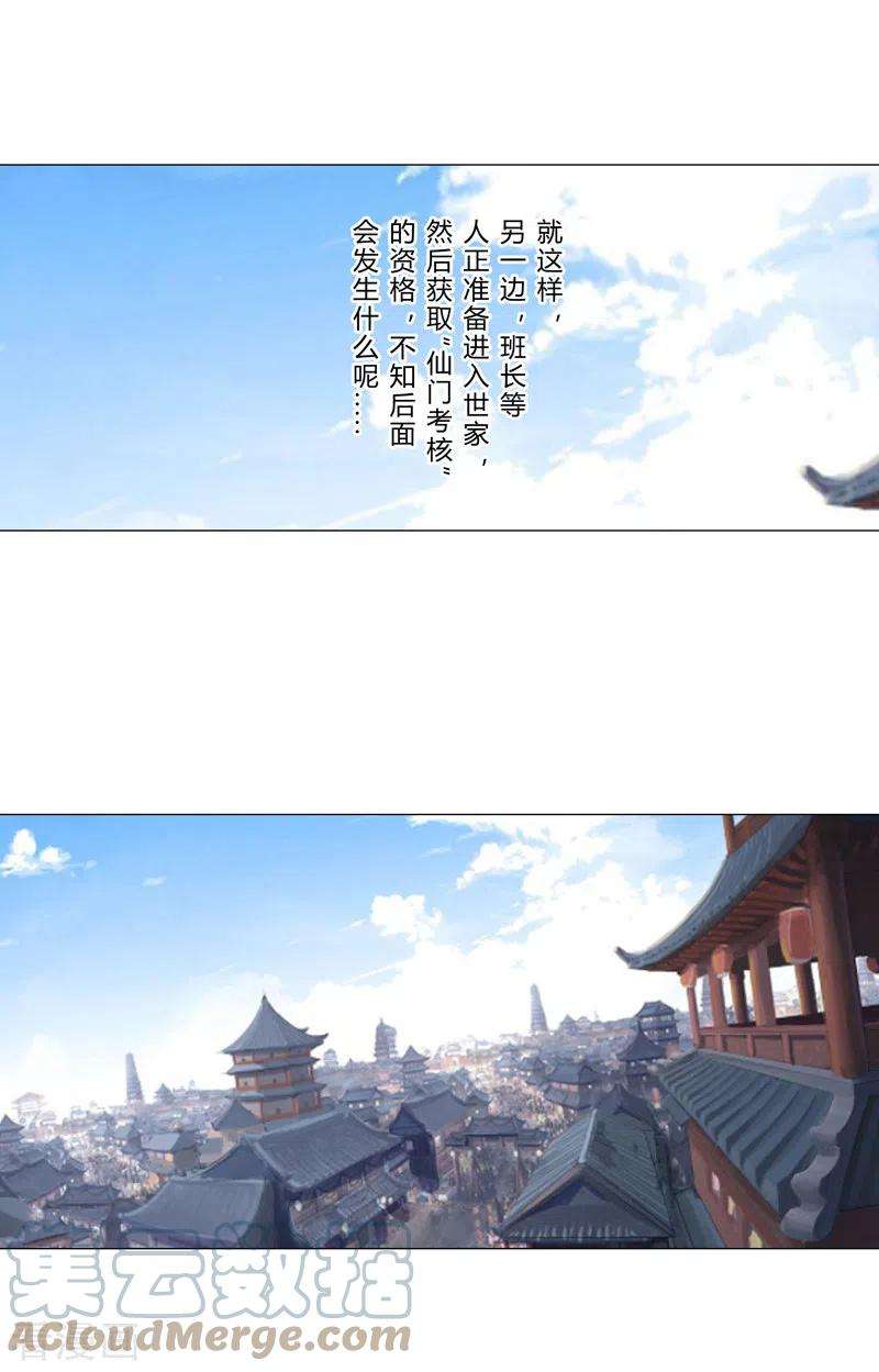 修仙者大战超能力144话 还是从前那个沙雕