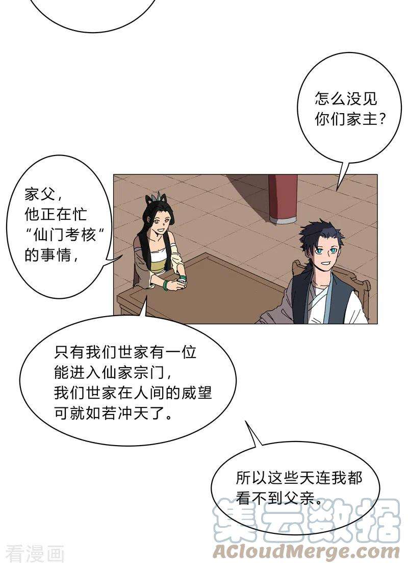 修仙者大战超能力144话 还是从前那个沙雕