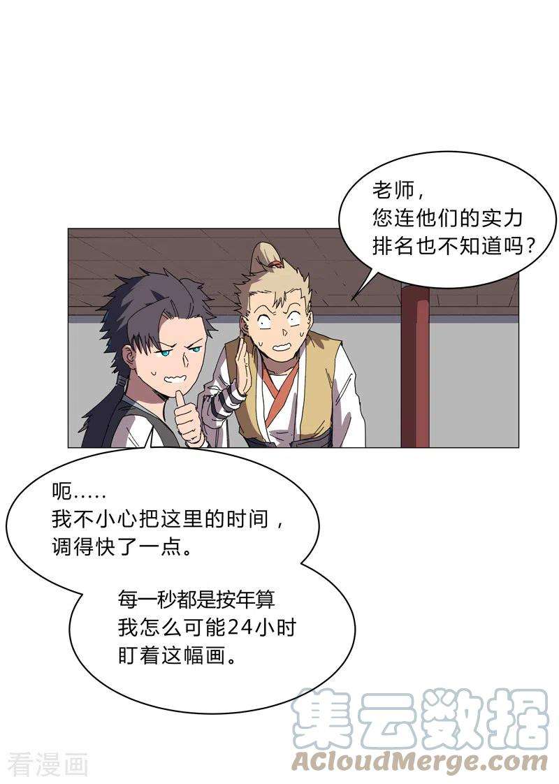 修仙者大战超能力144话 还是从前那个沙雕