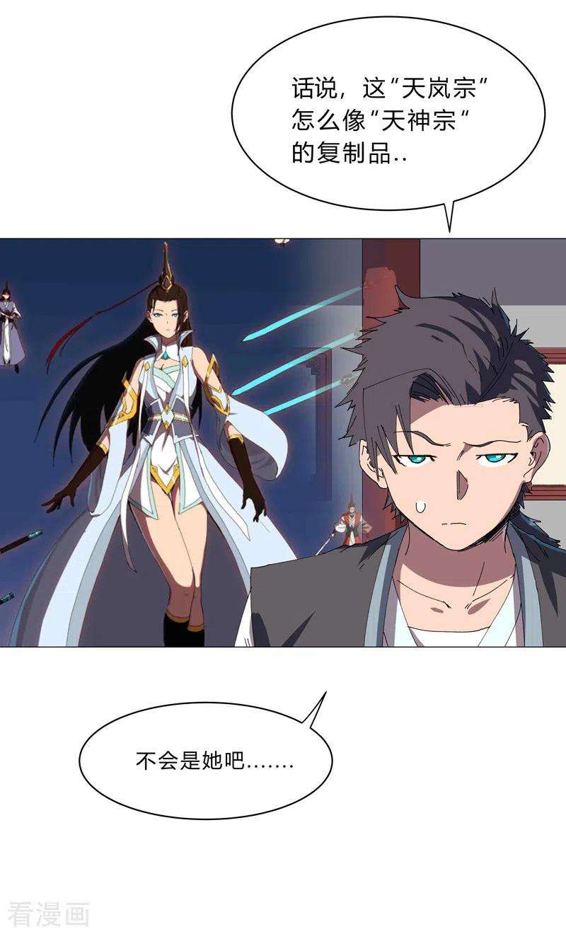 修仙者大战超能力144话 还是从前那个沙雕