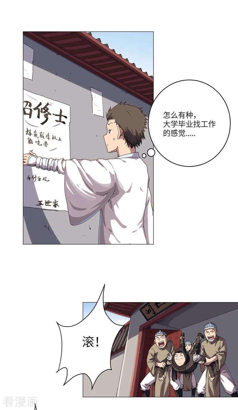 修仙者大战超能力145话 女夫婿？！