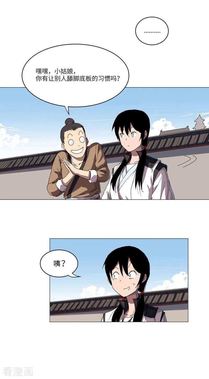 修仙者大战超能力145话 女夫婿？！