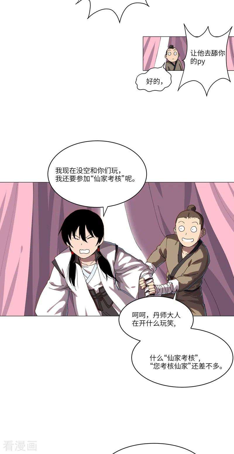 修仙者大战超能力145话 女夫婿？！