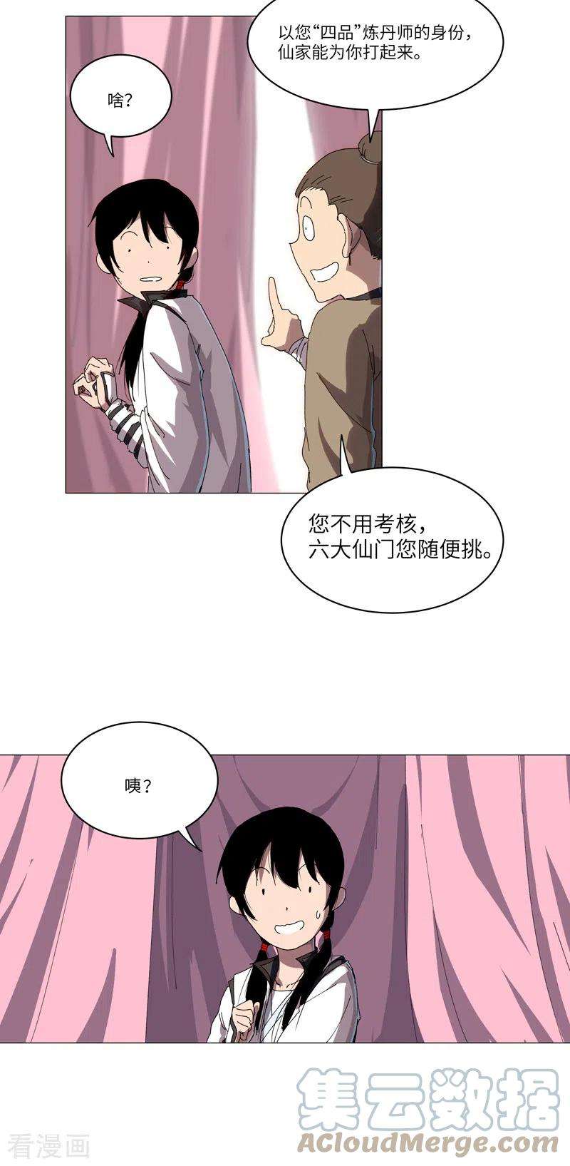 修仙者大战超能力145话 女夫婿？！