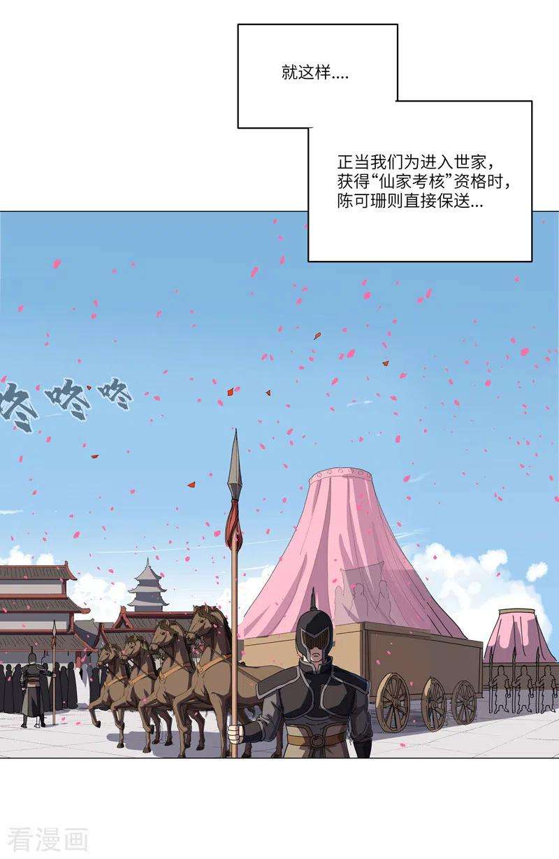 修仙者大战超能力145话 女夫婿？！