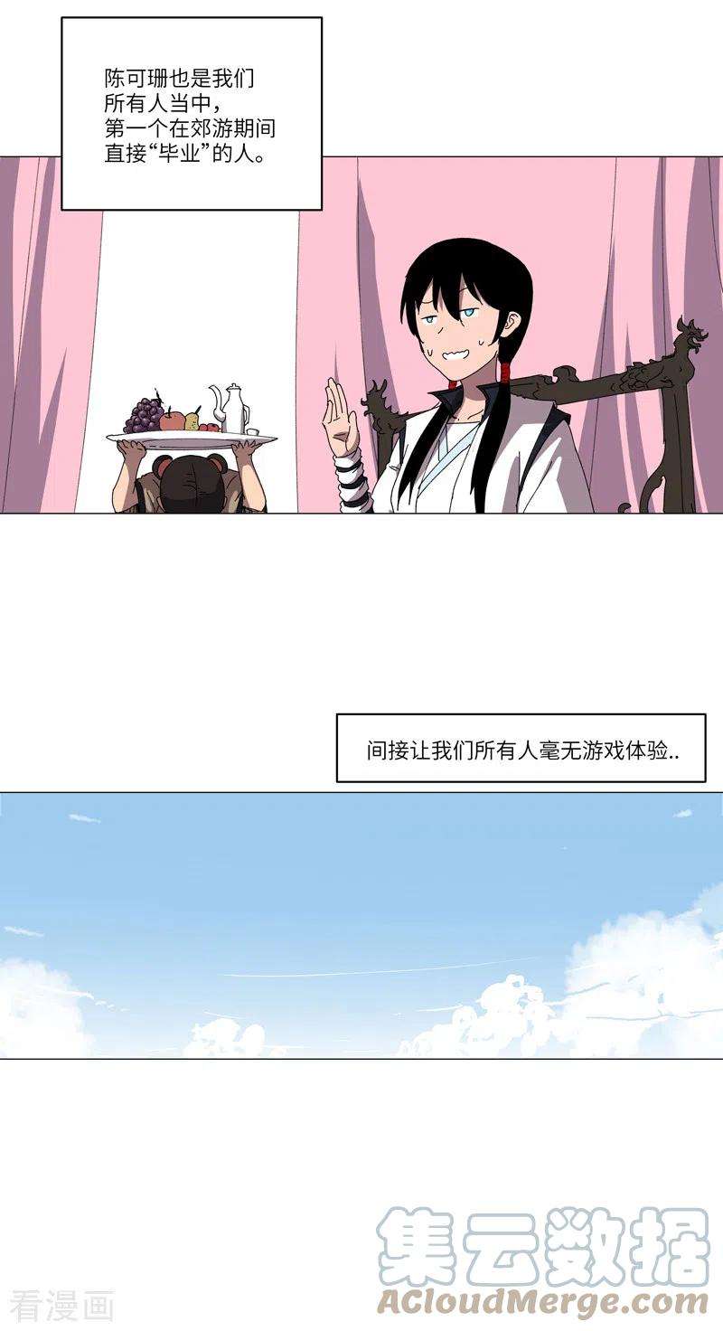 修仙者大战超能力145话 女夫婿？！