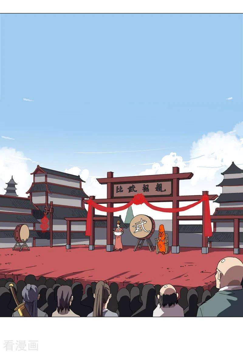 修仙者大战超能力145话 女夫婿？！