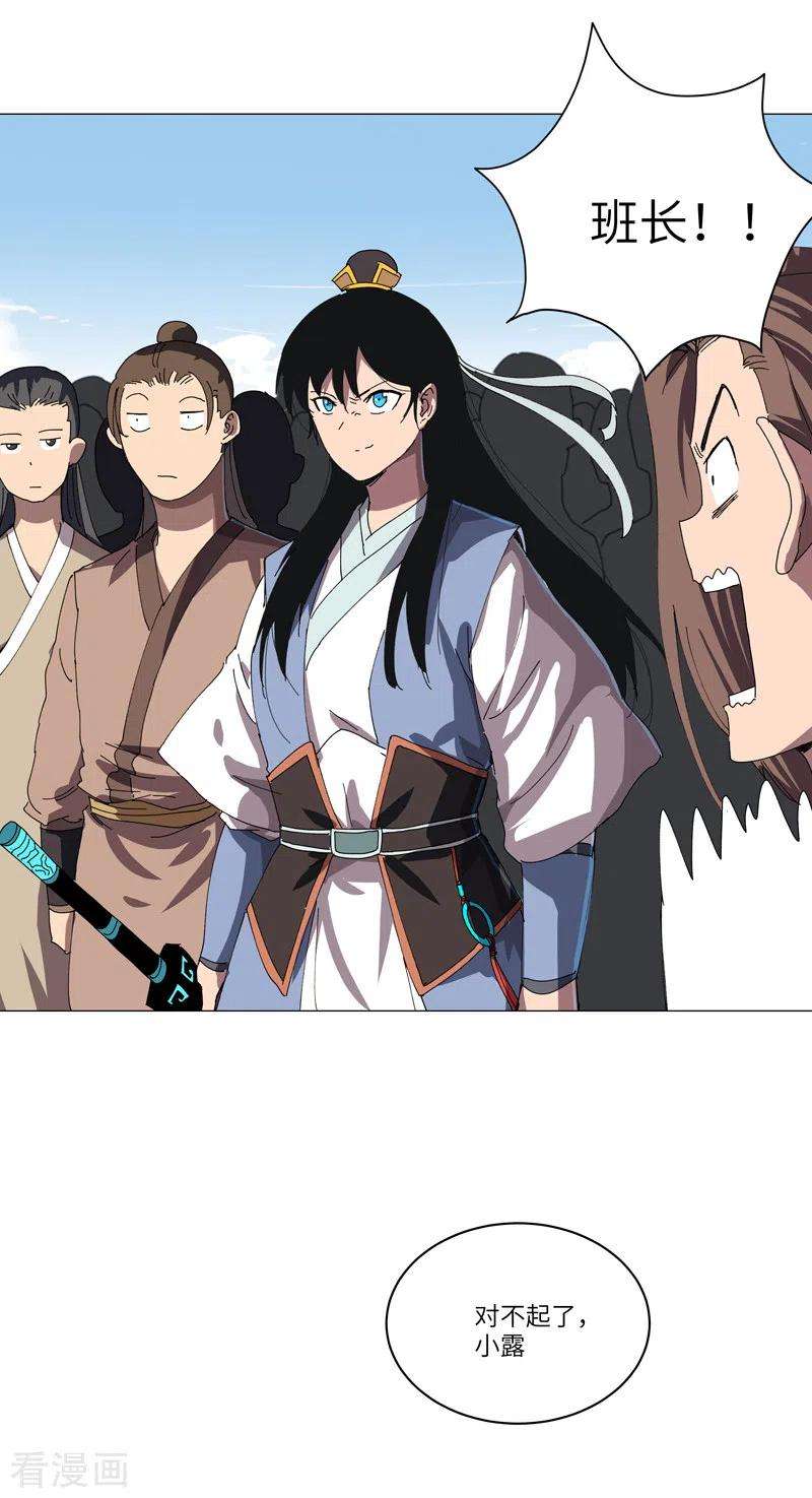 修仙者大战超能力145话 女夫婿？！