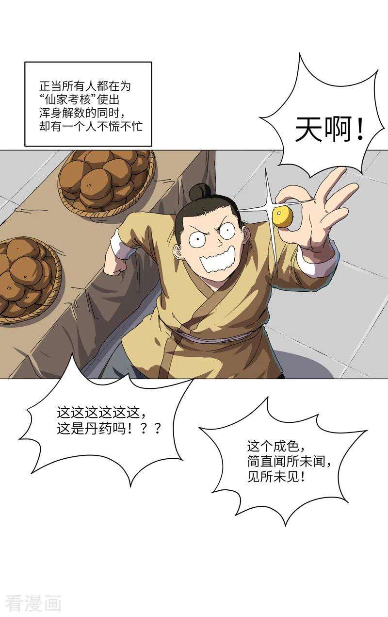 修仙者大战超能力145话 女夫婿？！