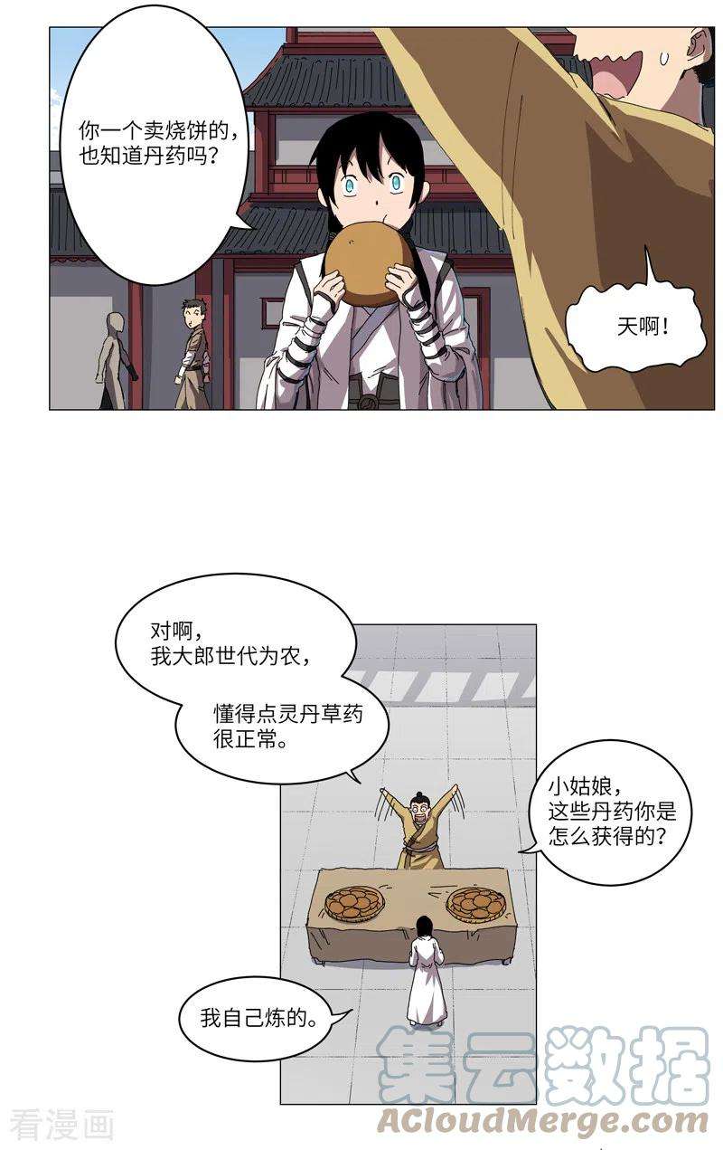 修仙者大战超能力145话 女夫婿？！