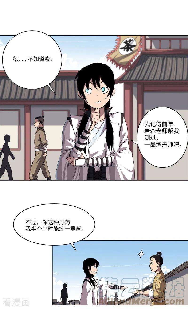 修仙者大战超能力145话 女夫婿？！