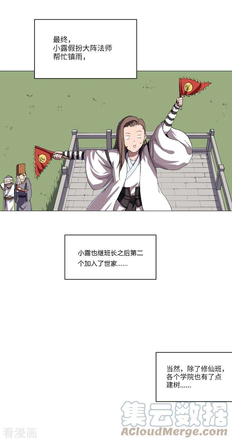 修仙者大战超能力146话 都不做人了