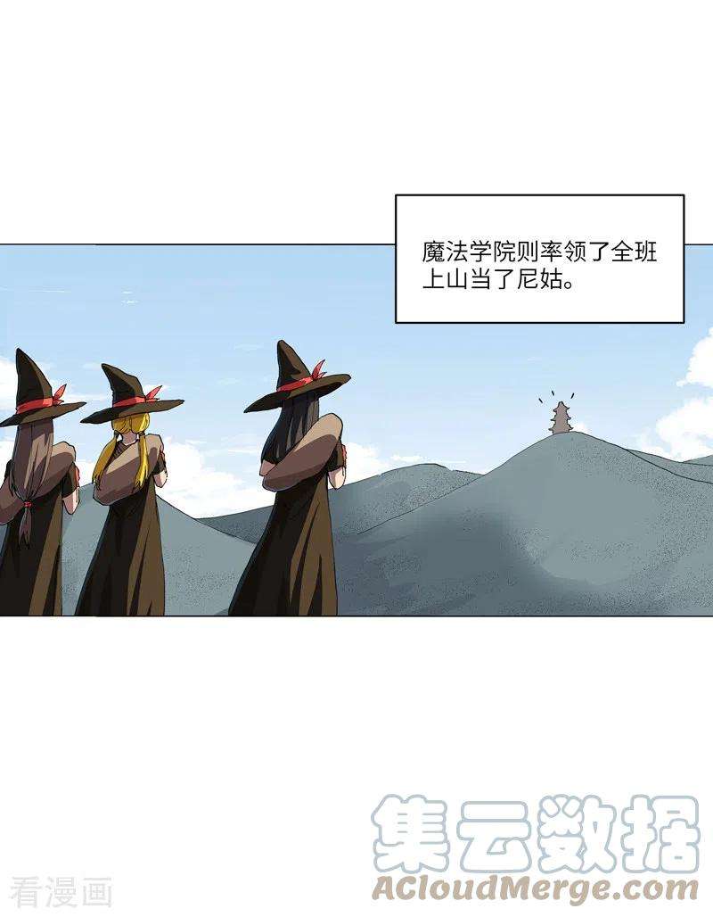 修仙者大战超能力146话 都不做人了