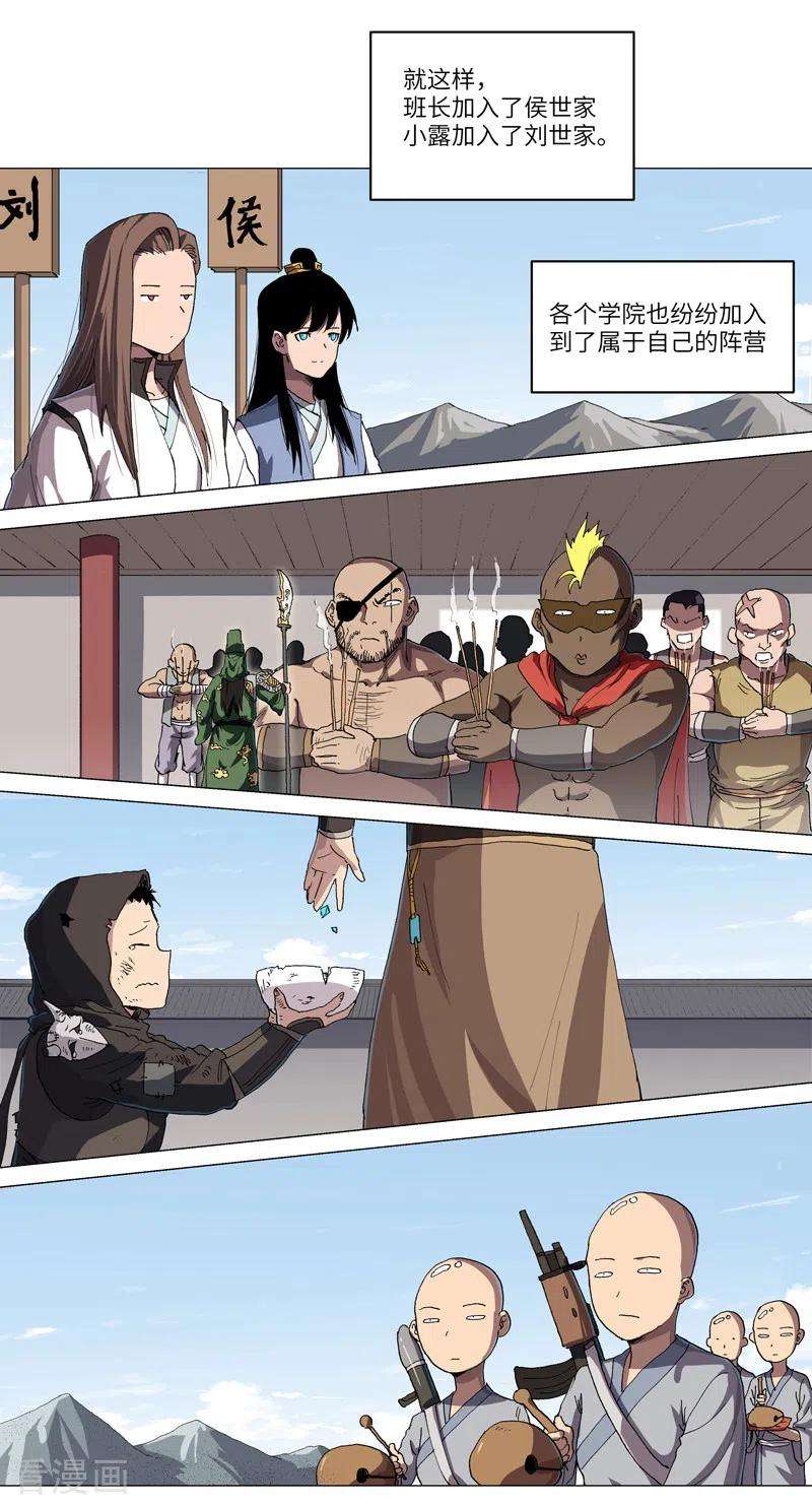 修仙者大战超能力146话 都不做人了