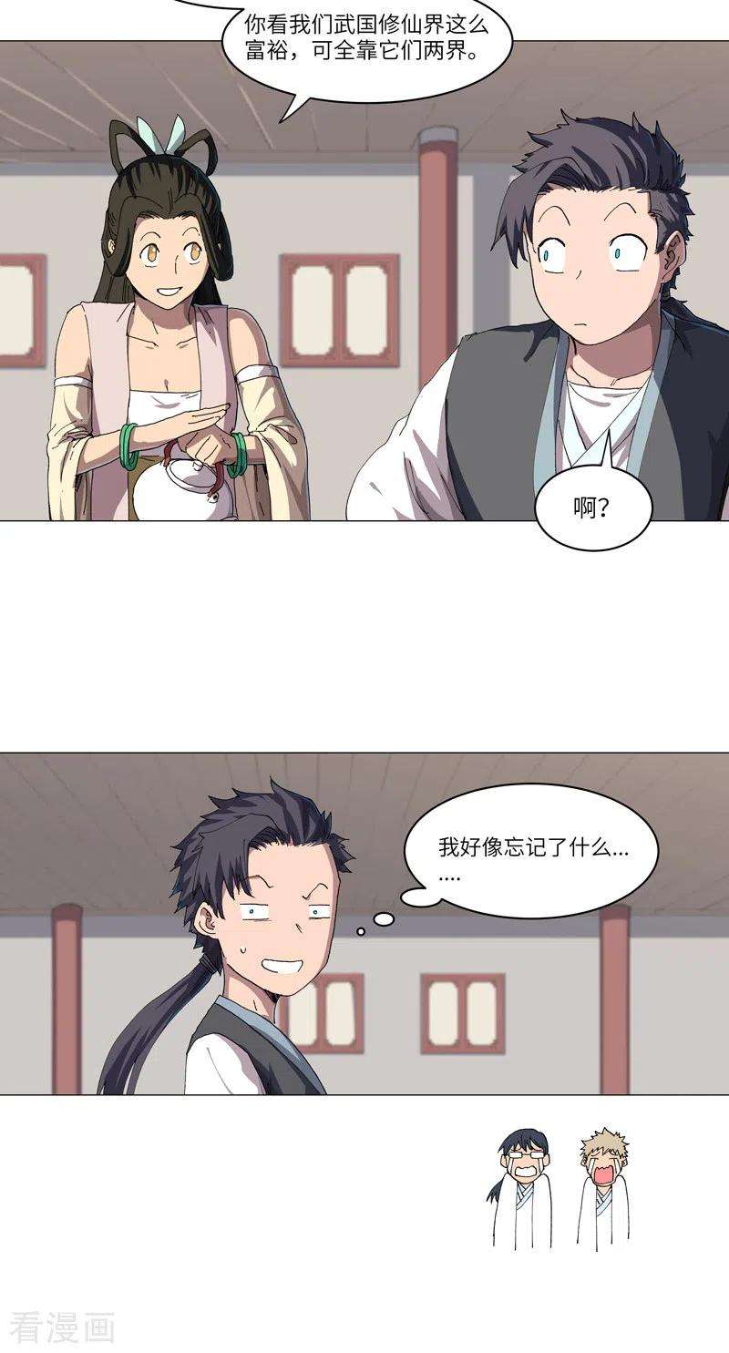 修仙者大战超能力146话 都不做人了