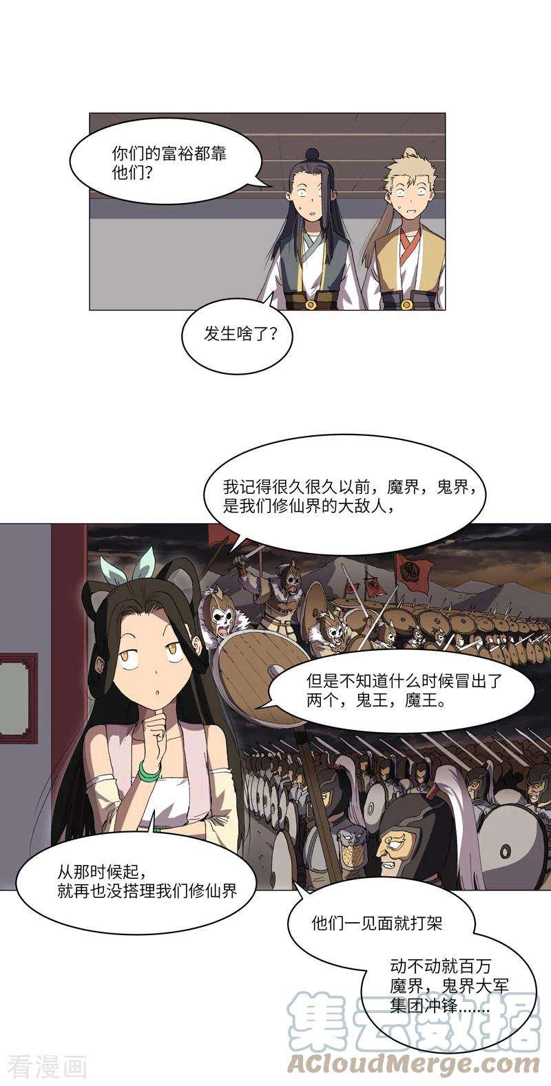 修仙者大战超能力146话 都不做人了