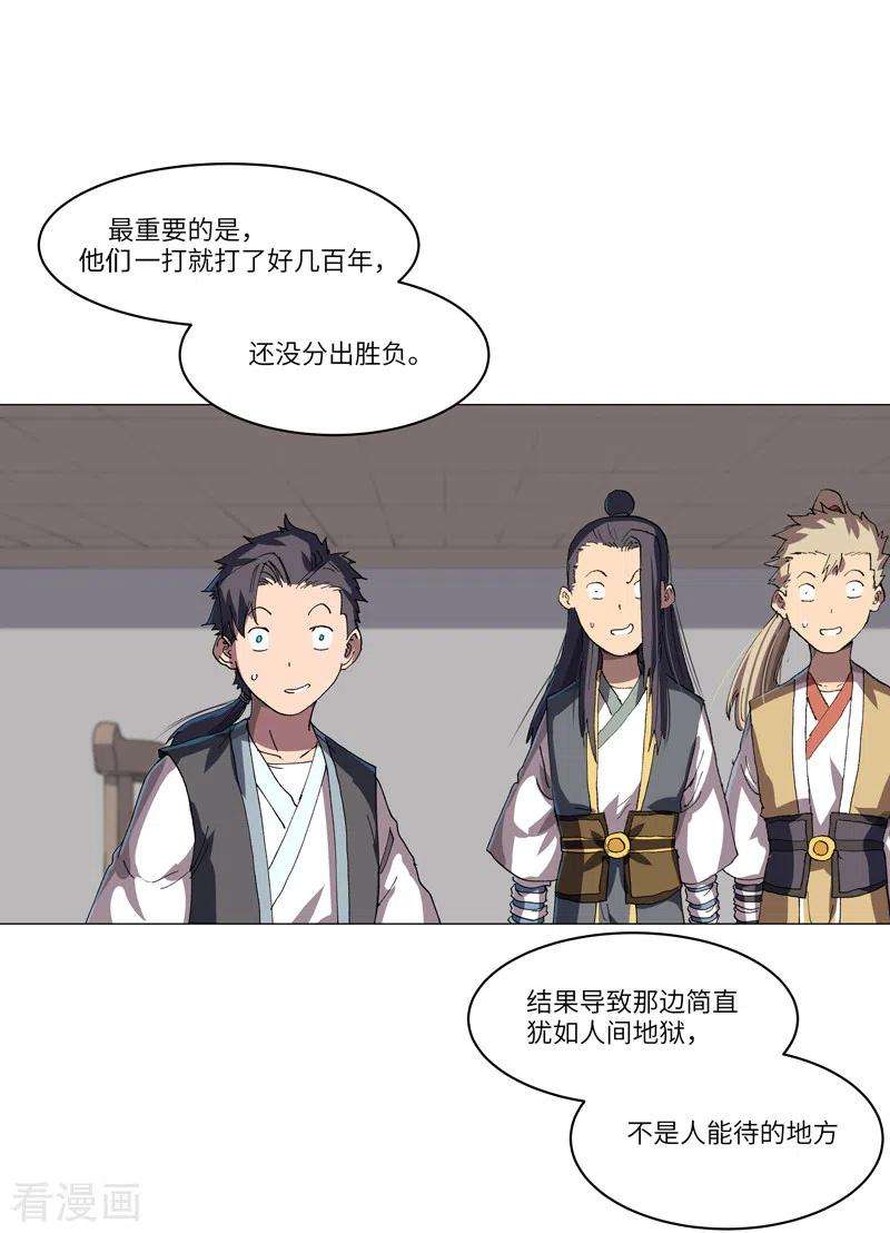 修仙者大战超能力146话 都不做人了