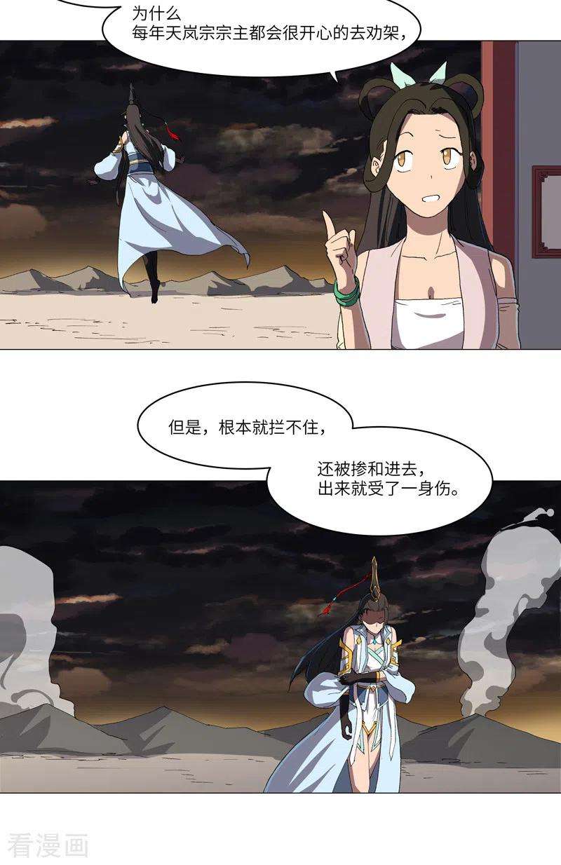 修仙者大战超能力146话 都不做人了