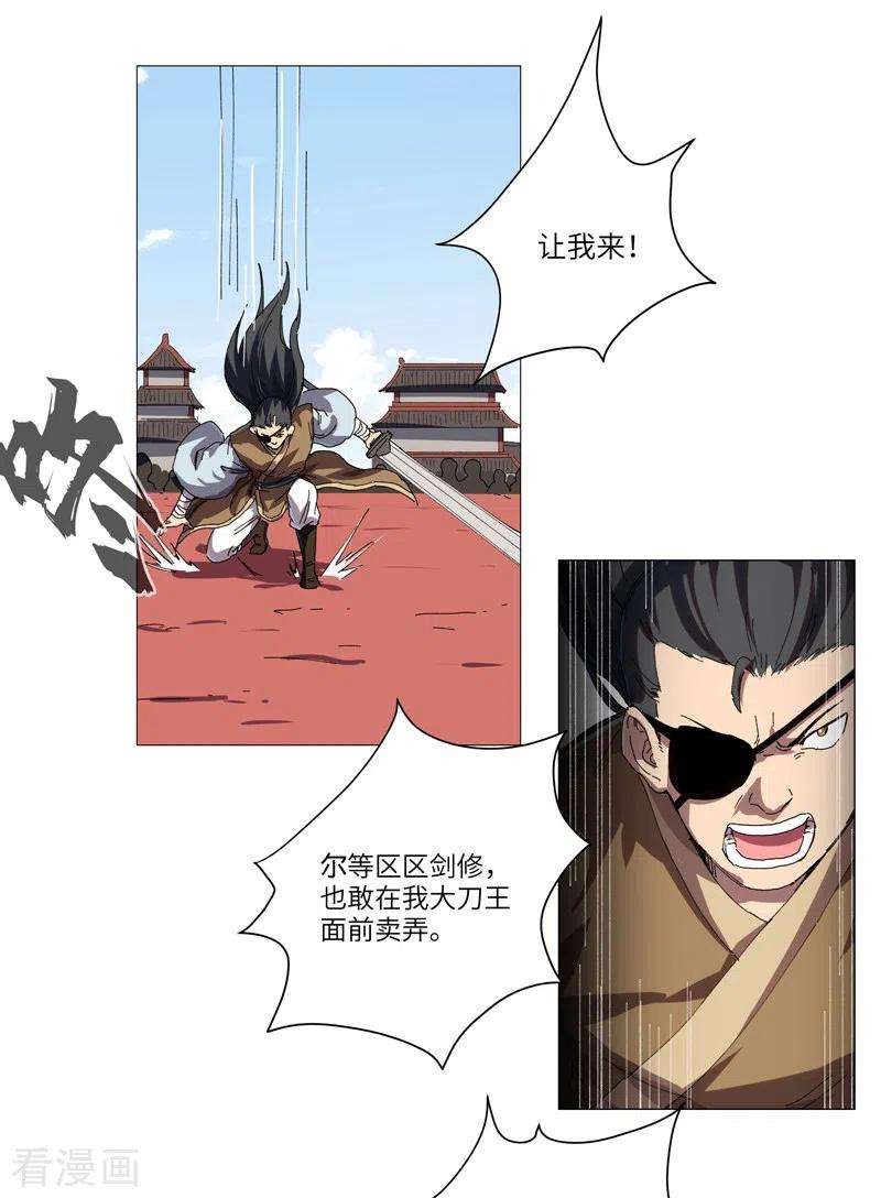 修仙者大战超能力146话 都不做人了