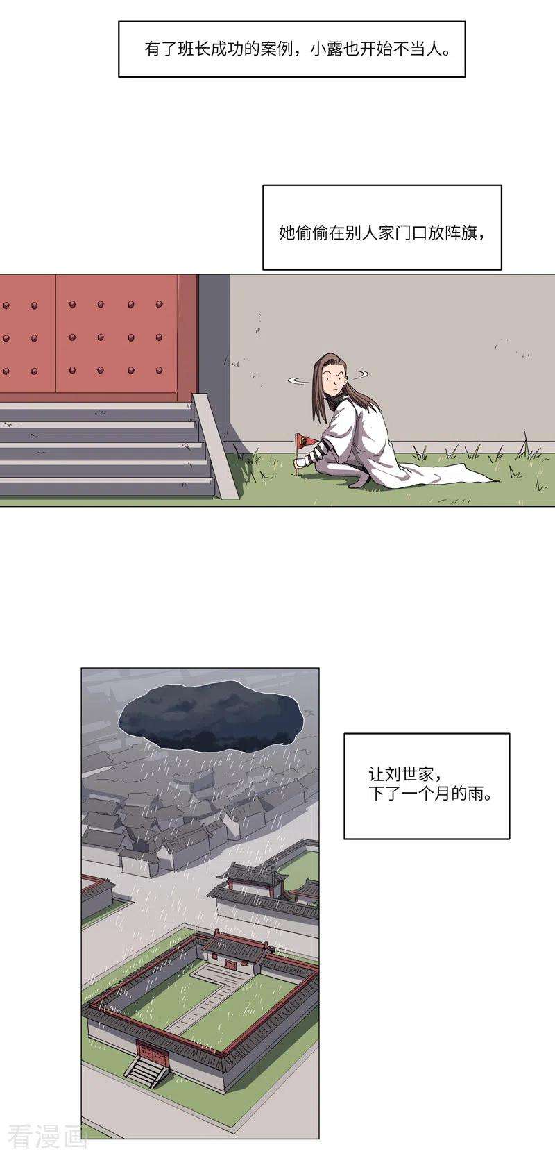 修仙者大战超能力146话 都不做人了