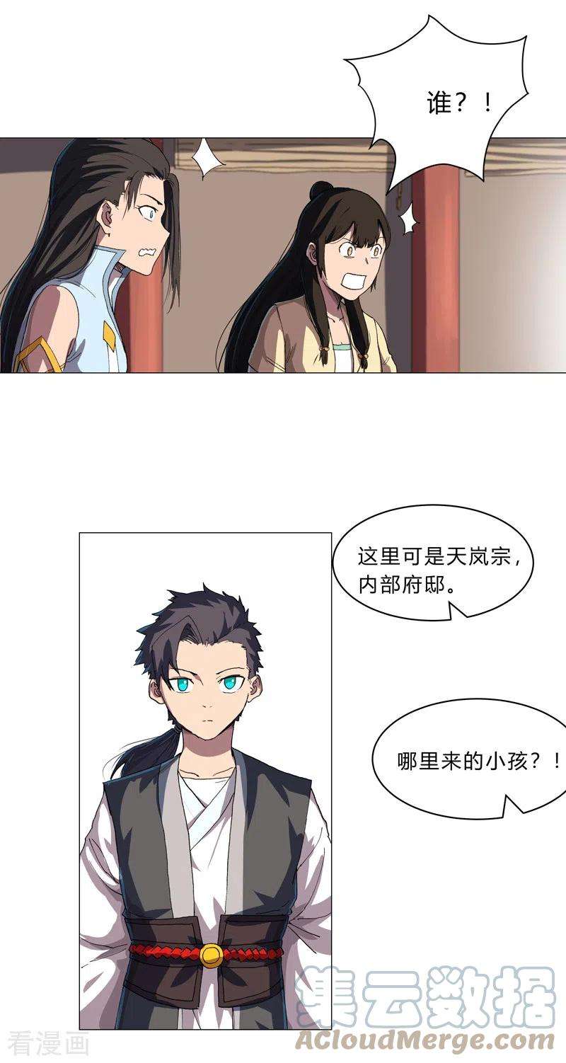 修仙者大战超能力147话 走剧情