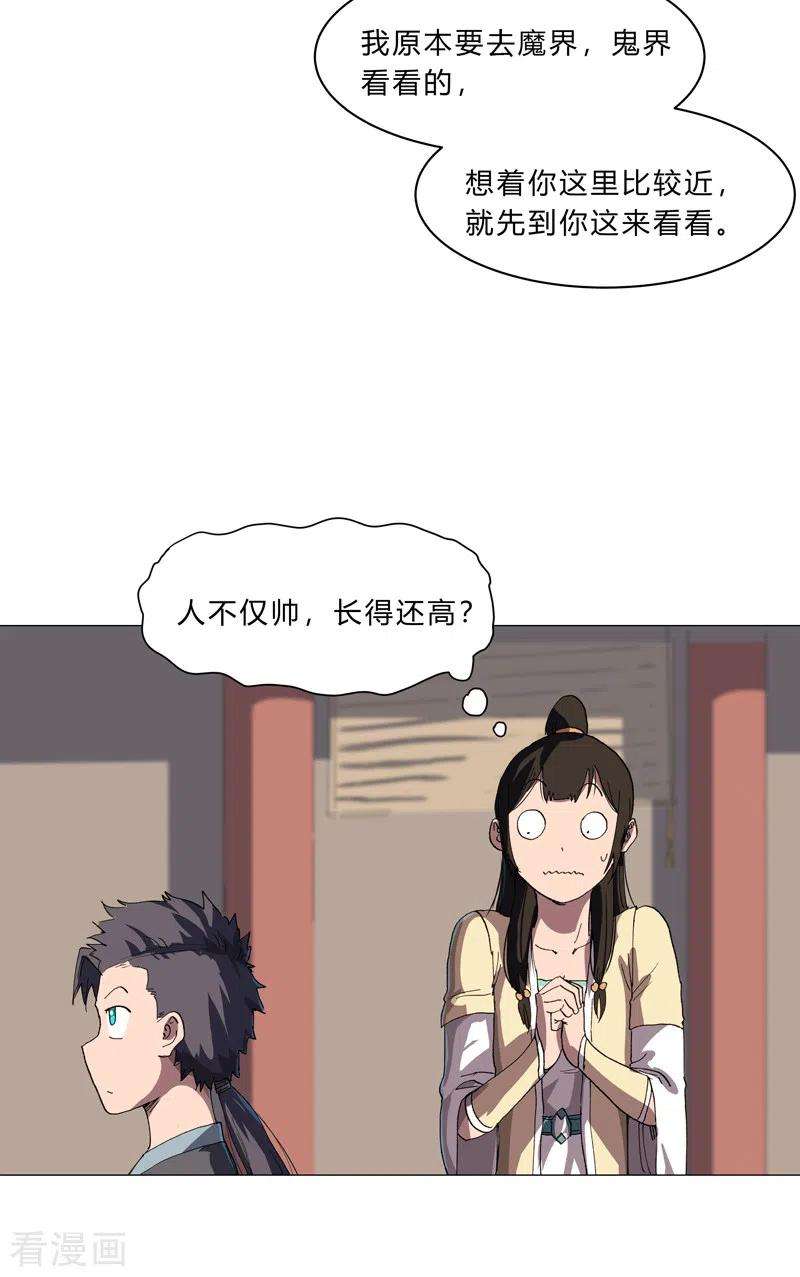 修仙者大战超能力147话 走剧情