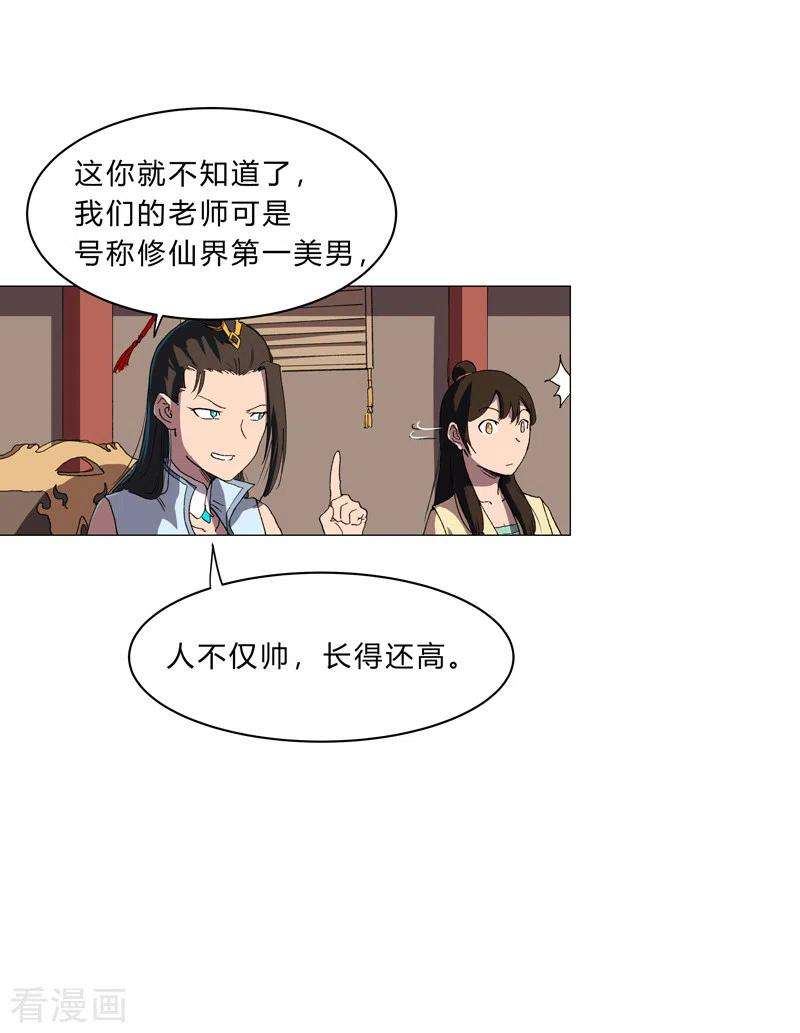 修仙者大战超能力147话 走剧情