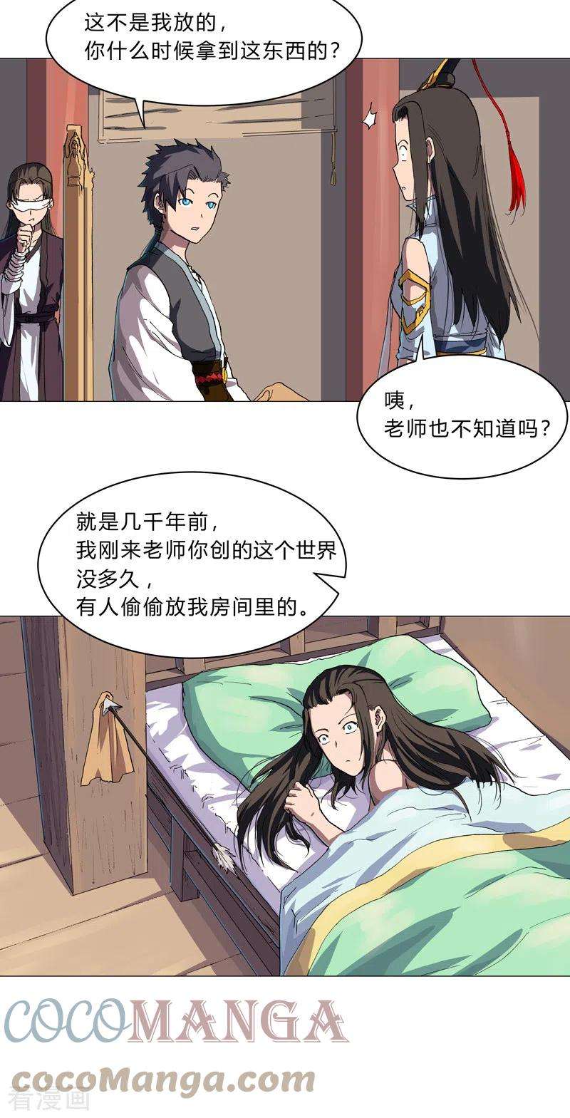 修仙者大战超能力148话 要去揍人了