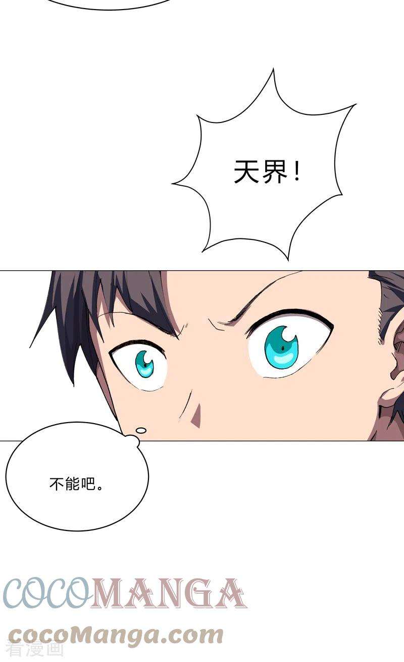 修仙者大战超能力148话 要去揍人了