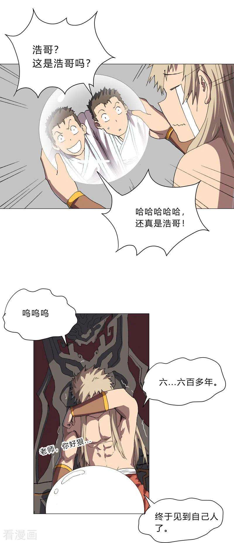 修仙者大战超能力149话 亿点点远喔