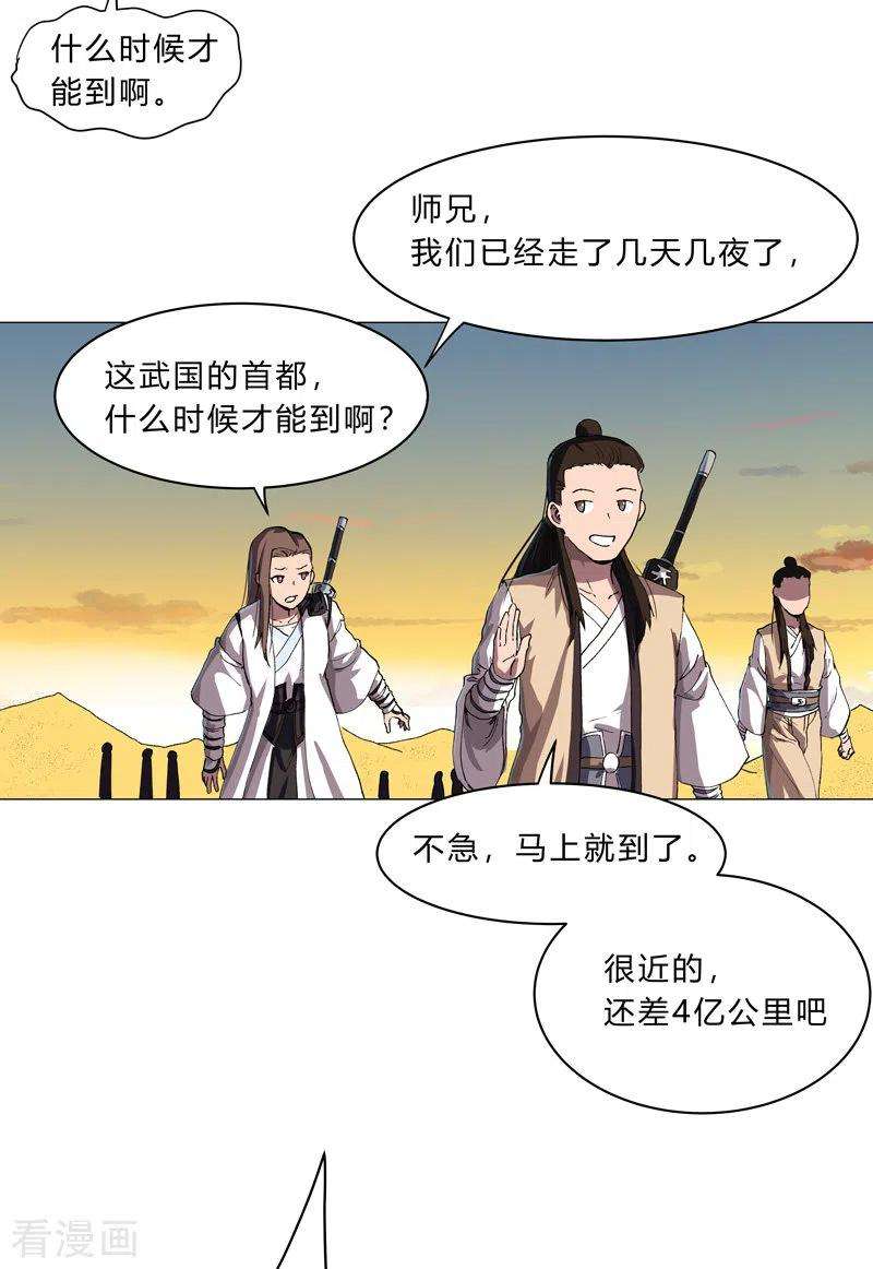 修仙者大战超能力149话 亿点点远喔