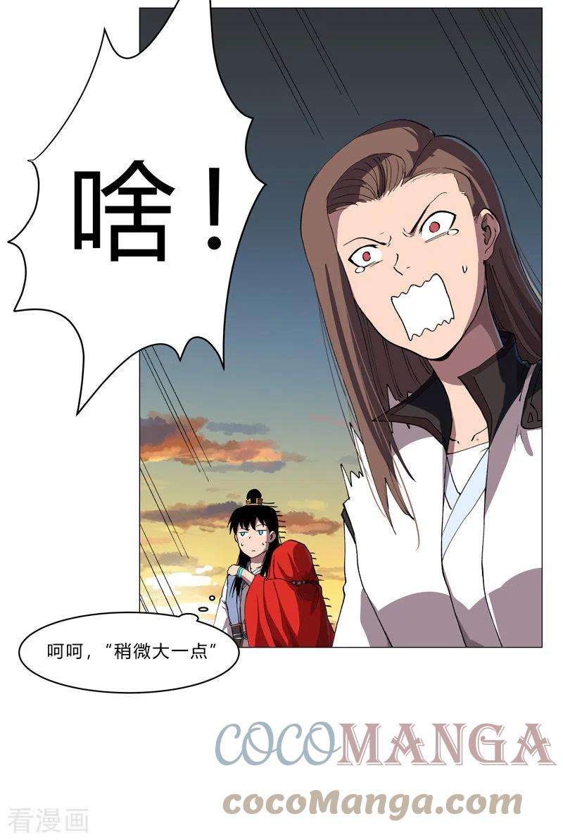 修仙者大战超能力149话 亿点点远喔