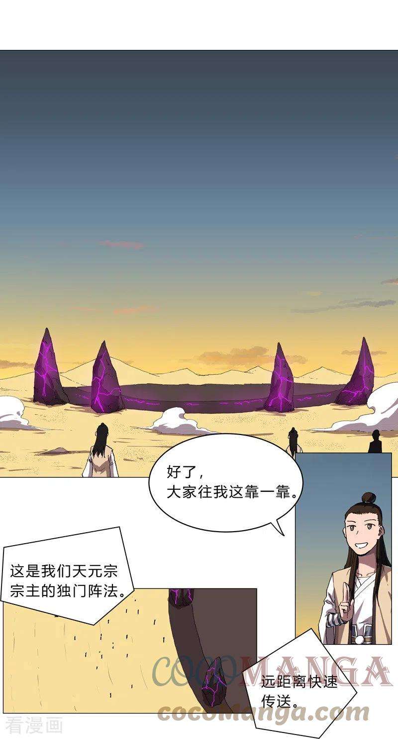 修仙者大战超能力149话 亿点点远喔