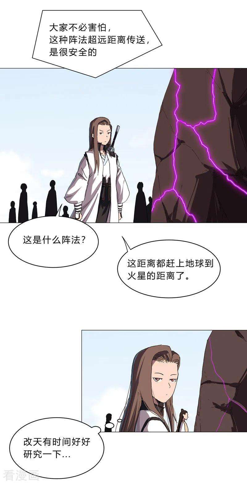 修仙者大战超能力149话 亿点点远喔